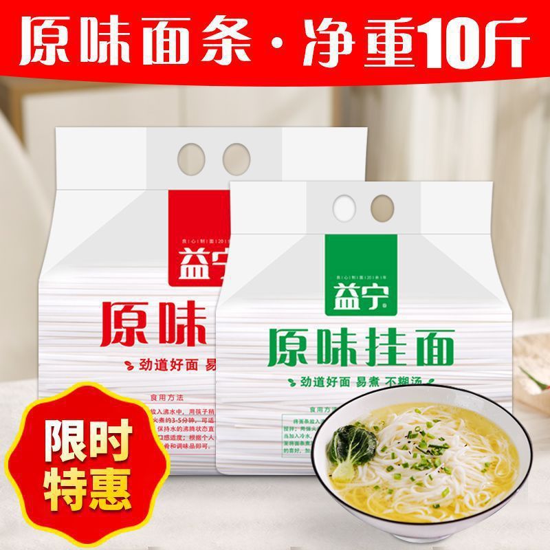 原味挂面一整箱1斤5斤批发面食细面手工10斤干面条一件代发|undefined