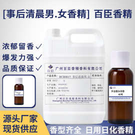事后清晨男/女款香水专用香精 日化无火香薰香氛天然植物香料原液