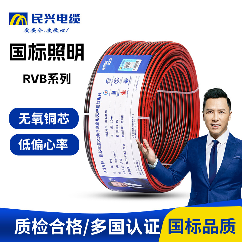 民兴电缆软线国标铜芯绝缘聚氯乙烯RVB软护套线家用入户2芯护套线