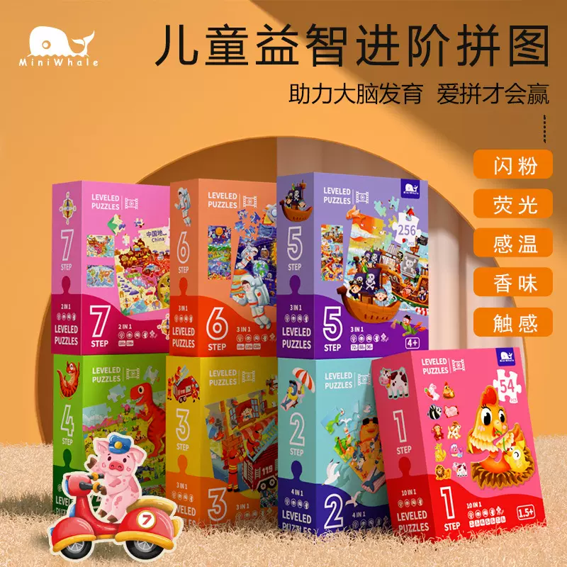 MiniWhale儿童早教益智进阶夜光拼图宝宝幼儿启蒙玩具知识2-10岁
