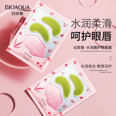 Boquanya Eye and Lip Mask Moisturizing and Moisturizing Improves Dark Circles, Eye Lines, Eye Bags, Seaweed Eye Mask and Lip Mask Manufacturer Wholesale