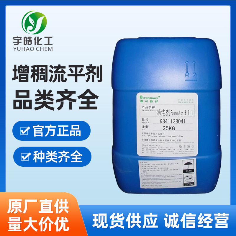 海川化工助剂海川水性增稠流平剂海川分散剂海川润湿剂海川防霉剂