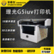 Ricoh's Configuration of 9090 Small Uv Printer Can Realize Embossed Varnish Printing to Meet Cylindrical Flat Printing
