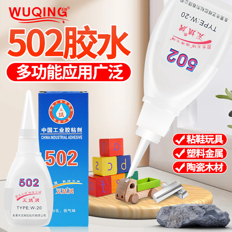 无情牌瞬间胶502速干金属木材塑料橡胶玻璃石头粘接快干3秒胶水