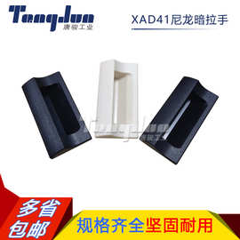 怡合达同款XAD81/XAD41/XAD42-A70/A90/A110/A140/嵌入式暗拉手
