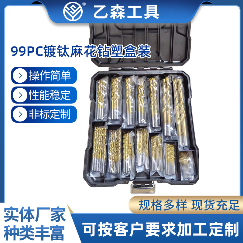 塑盒装99PC镀钛麻花钻木工开孔器钢板钻眼钻头套装
