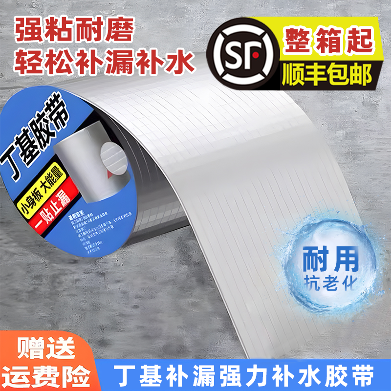 屋顶补漏胶带补水池耐寒耐高温防晒丁基卷材房顶裂缝强力贴纸胶