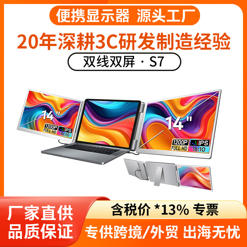 便携式显示器双线靠背款双屏显示屏笔记本副屏