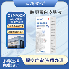 归德布衣喷雾剂创面整形术后胶原蛋白皮肤液皮肤喷剂外用皮肤液