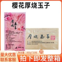 ��˾����ѻ����ӟ� ��ʽ��˾�u�� �������450g *20�����u��Ƥ