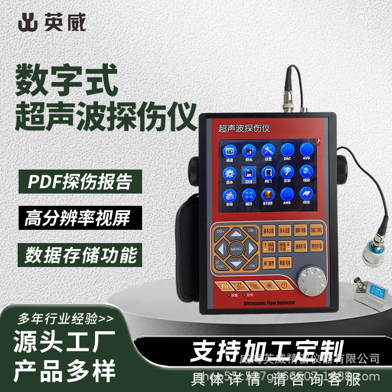 Digital Ultrasonic Flaw Detector, High-Precision Metal and Steel Casting Internal Defect Detection, Intelligent Casting Inspection Instrument
