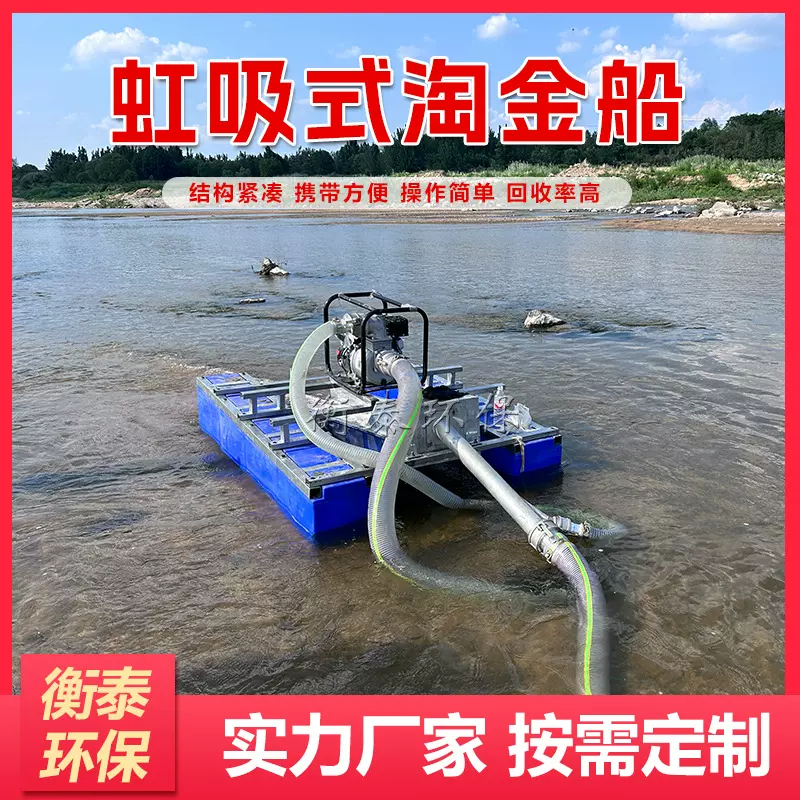 小型便携虹吸式淘金船 河道抽沙重力选金设备 双动力汽油机淘金船