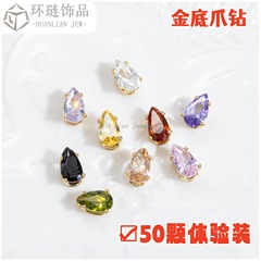 【水滴锆石爪钻镀金】锆石保色diy手链手工材料手链饰品配件体验