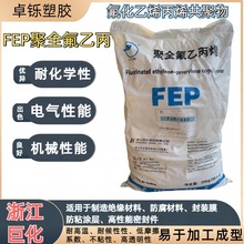 FEP������ϩ��ϩ������ �㽭�޻�FJP-640  �����쏊�� �׼ӹ�fep