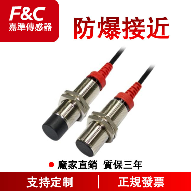 F C防爆型接近开关系列|电感式F3C-08KS01-NA 圆柱抗干扰能强