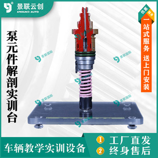 Jinglian Yunchuang anatomy vehicle physical pump component principle training platform teaching exhibits model teaching mold platform