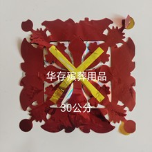 30公分清明清明节拉花吊花花圈全套塑料纸扎用品新款