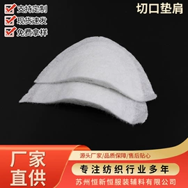 衬布;肩垫;针刺无纺布