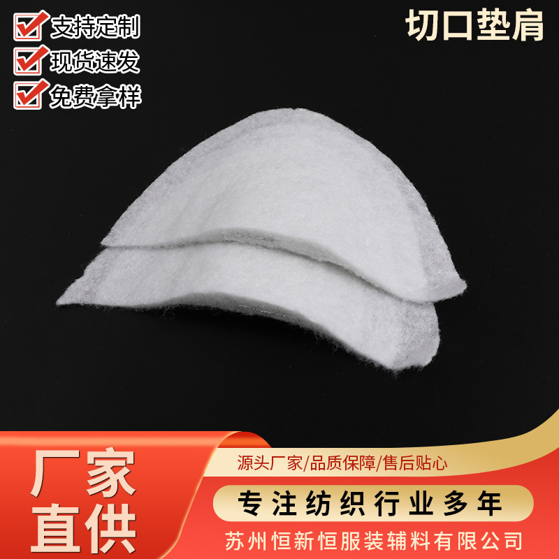 Factory Direct Supply of Men's and Women's Clothing Shoulder Pads Needle-Punched Cotton Incision Shoulder Pads Suit Jacket Coat Accessories Washable Shoulder Pads Cotton