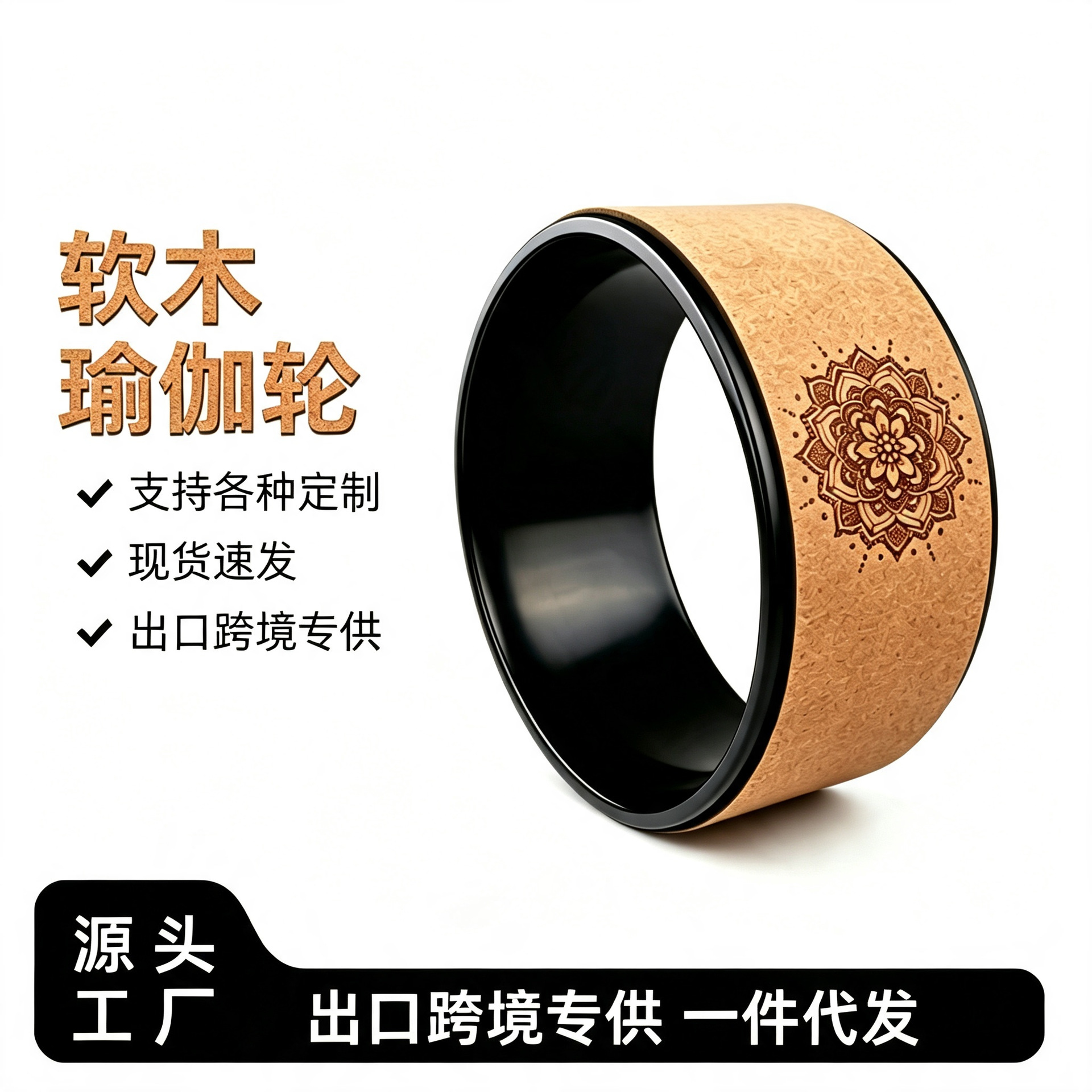Cross-Border Wholesale Massage Auxiliary Wheel Fitness Back Roller Yoga Tool for Back Stretching and Relaxation Cork Yoga Wheel
