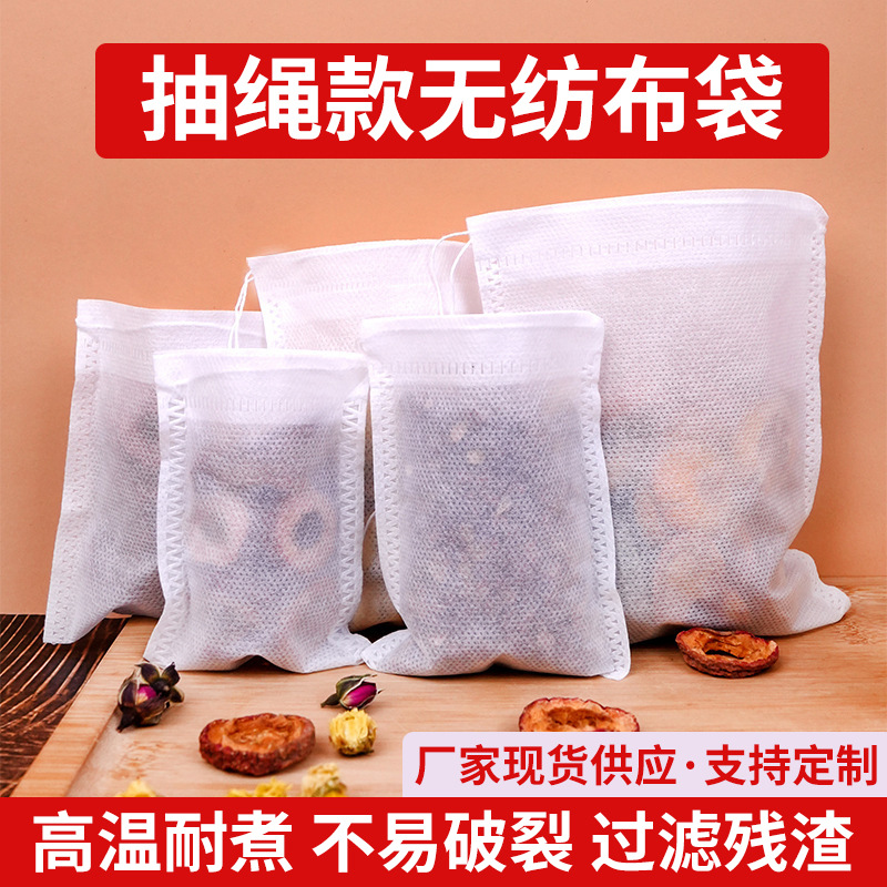 泡脚中药袋无纺布过滤袋抽线隔渣袋茶叶包装袋煎药中药袋茶包袋