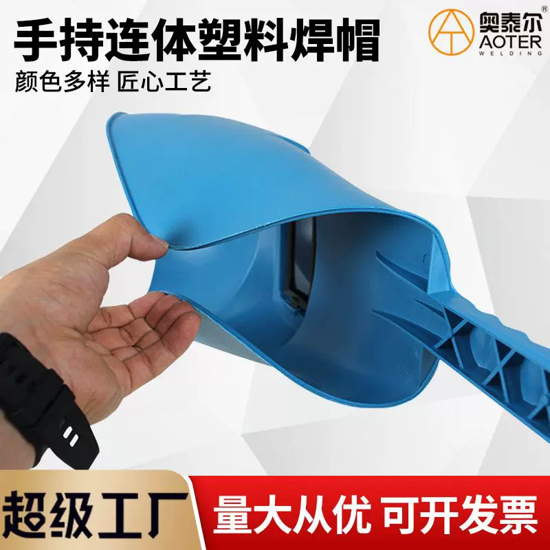 手持式连体黑色塑料电焊面罩半自动 防水防摔电焊帽 电焊防护面具