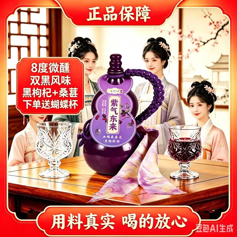 【Free Butterfly Cup】Directly Supplied from the Manufacturer: Black Goji Berry Mulberry Wine, Slightly Intoxicating Wine, Gourd Wine, Glutinous Rice Wine, One-Piece Dropshipping 【Free Butterfly Cup】Directly Supplied from the Manufacturer: Black Goji Berry Mulberry Wine, Slightly Intoxicating Wine, Gourd Wine, Glutinous Rice Wine, One-Piece Dropshipping