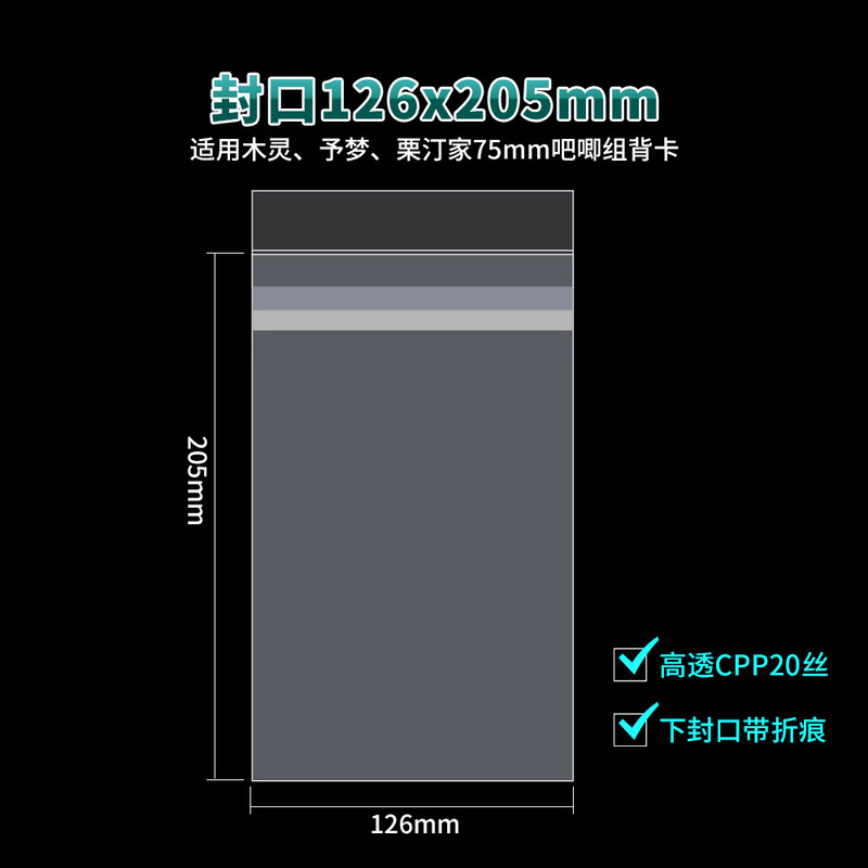 木灵予梦栗汀75mm吧唧背卡120*200自封袋126*205色纸保护套卡膜|undefined