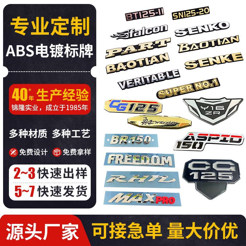 跨境货源ABS电镀标牌摩托车标识定制各类铭牌logo摩托车标牌加工