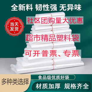 Plastic Vest Bags, Transparent Food Vest Bags, Fruit Tote Bags, Takeout Bags, Packing Shopping Bags, Thickened and Durable
