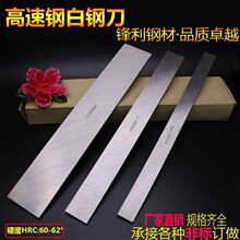 包邮白钢刀超硬白钢条高速钢车刀白钢车刀 锋钢刀条刀片长度300mm