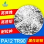 瑞士医疗紫外线记忆pa12