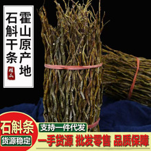 石斛条浙江铁皮石斛枫斗米斛霍山铁皮石斛干条散装石斛片泡汤煮茶