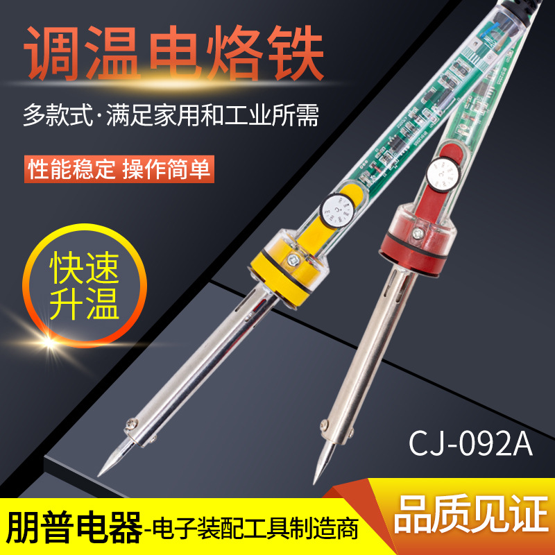 厂家批发CJ系列电烙铁 60W家用电热电焊笔 可调温款焊接胶柄电烙