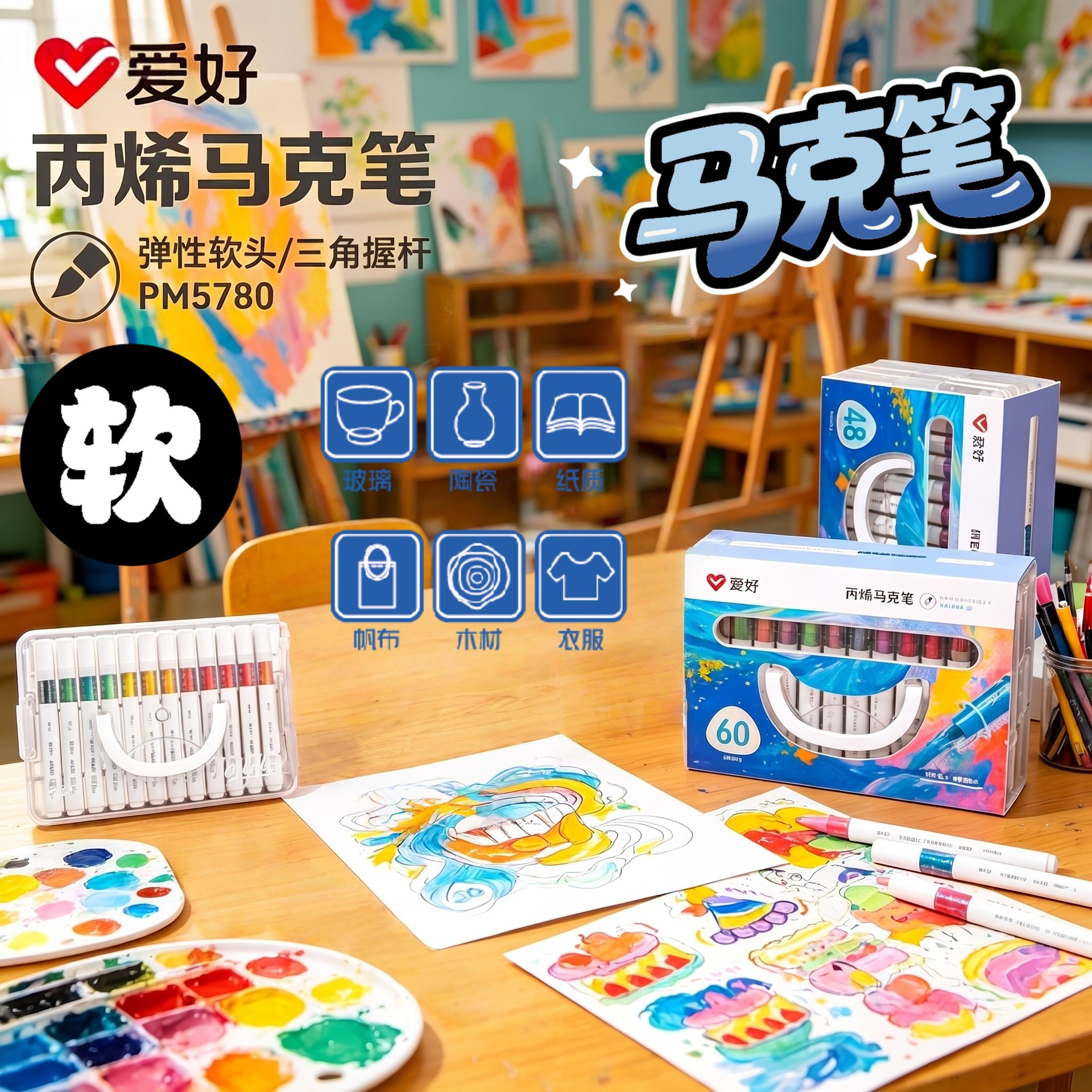 New acrylic marker pens with 60 colors, soft tips, blendable and opaque, suitable for student art use