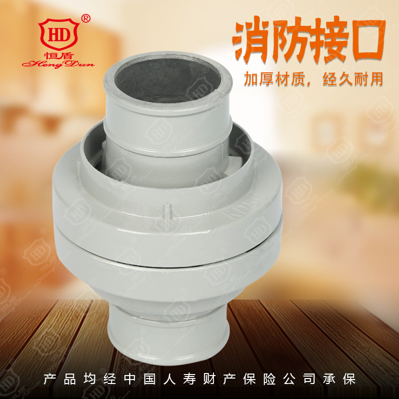 恒盾消防   消防接口