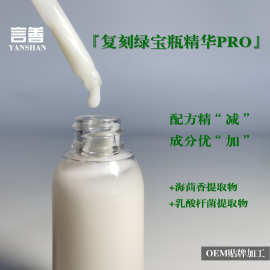 拍前联系客服海茴香绿宝瓶精华露新版复刻小批量备案