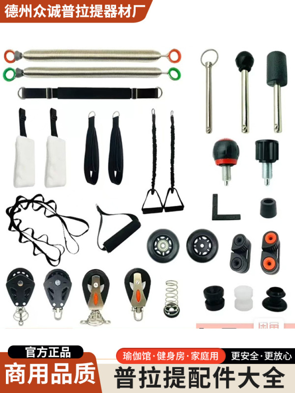 Pilates Core Bed Equipment Accessories Square Box Pulley Rope Clamp Handle Hardware Spring Elevated Bed Double-Layer Foot Ring