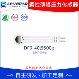 柔性压力传感器DF9-40@500g薄膜压力传感器耐弯折高灵敏性响应快
