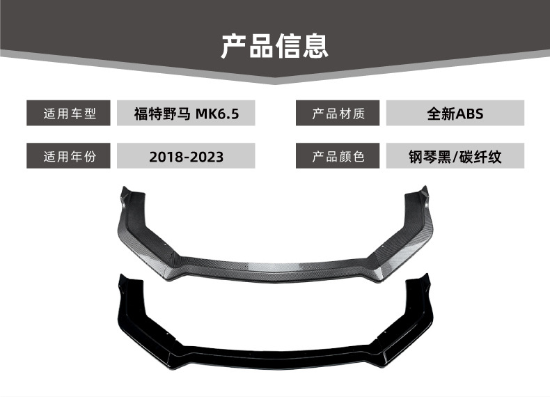 Applicable to Ford Mustang Mustang MK6.5 2018-23 Front lip front shovel front bar spoiler exterior modification