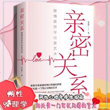 亲密关系书籍爱情是哲学也是艺术心理学技巧为人处世书籍