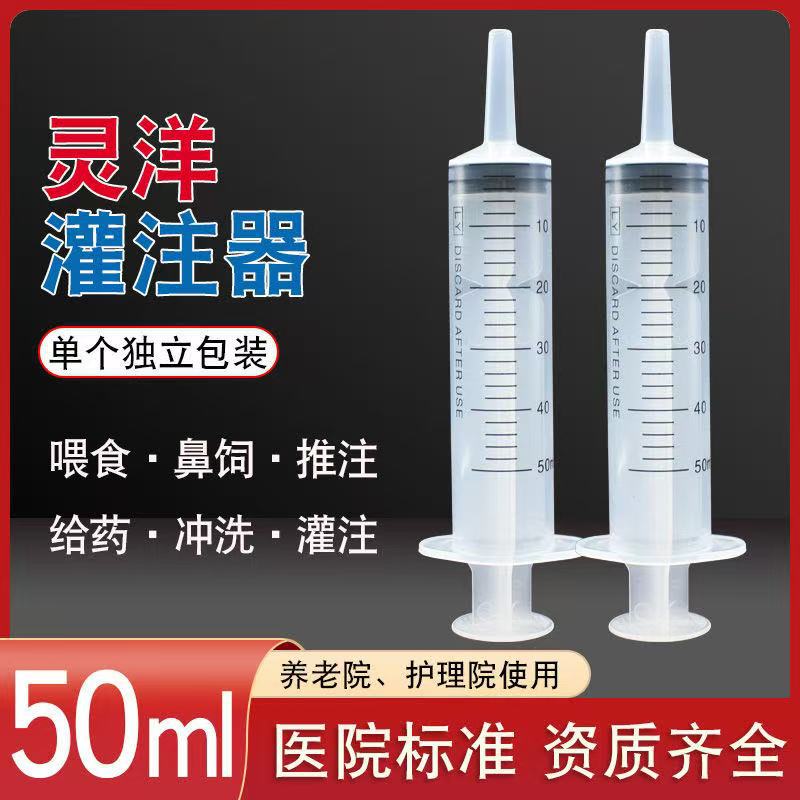 Lingyang Irrigator 50ml Medical Care Thick-Mouthed Elderly Feeding Device Enema Nasogastric Feeding Liquid Food Booster Plastic Syringe