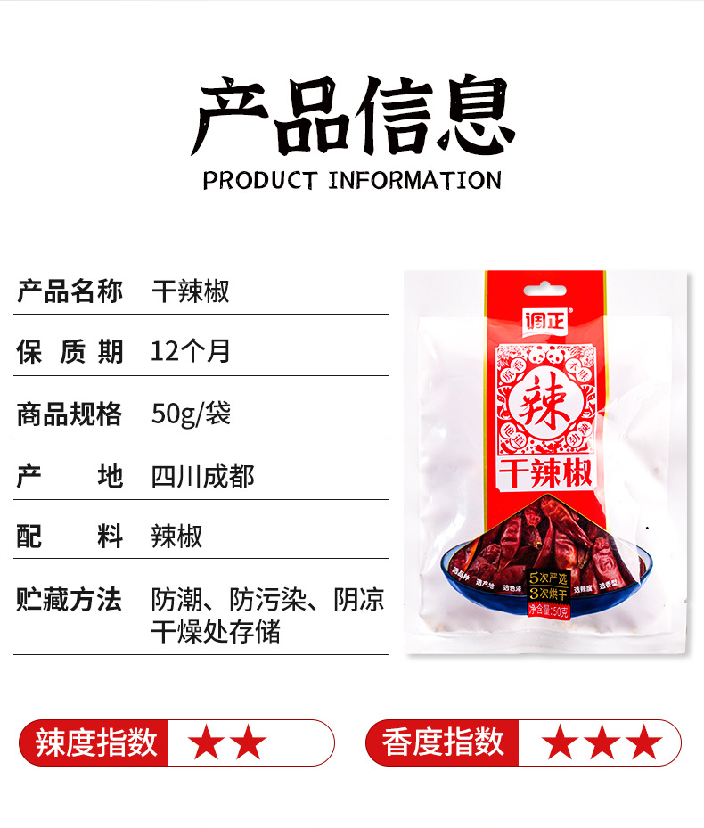 50g干辣椒_04.jpg