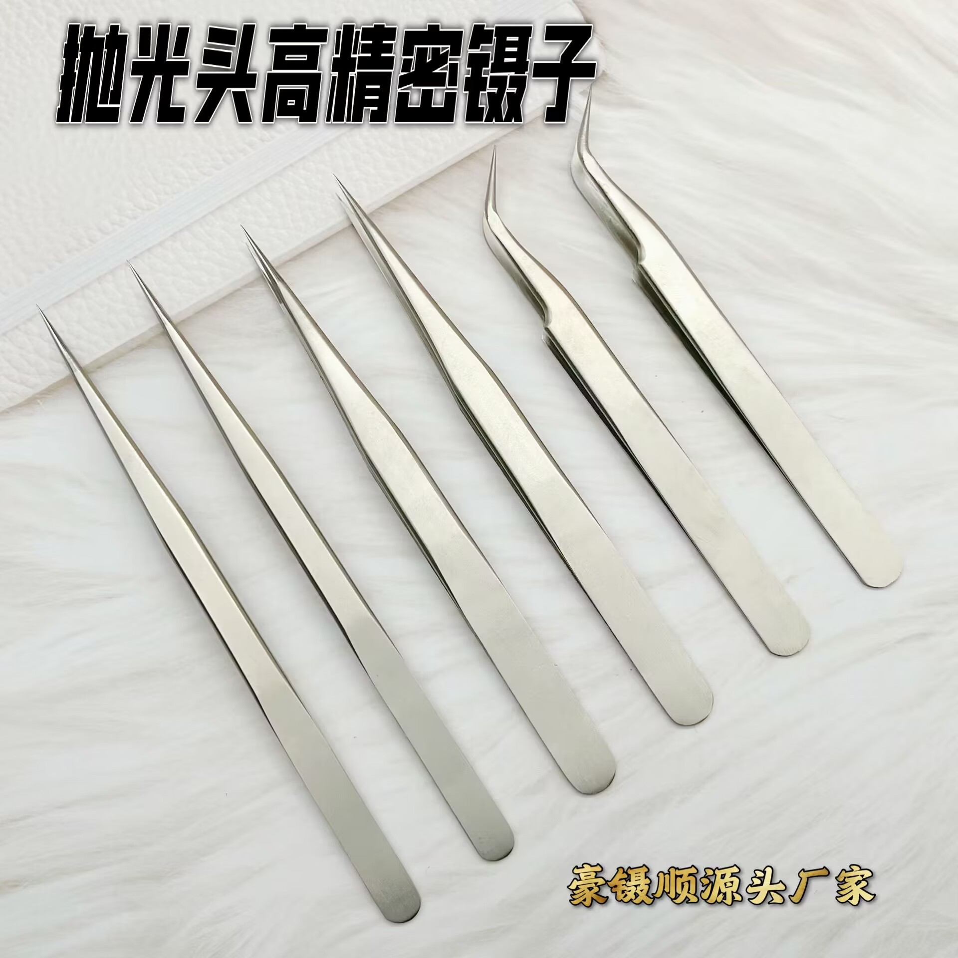 抛光头高精密嫁接睫毛镊子 精密镊子 种植睫毛  开花镊子直头弯头