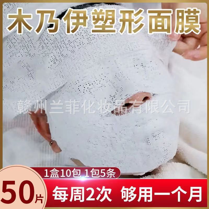 Beauty salon facial care shaping lifting V face mummy mask H..