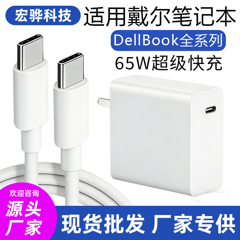 Suitable for Dell Laptop Charger 65W Super Fast Charging Inspiron 13/14/15/16Pro Fast Charging Head Dell Suitable for Dell Laptop Charger 65W Super Fast Charging Inspiron 13/14/15/16Pro Fast Charging Head Dell