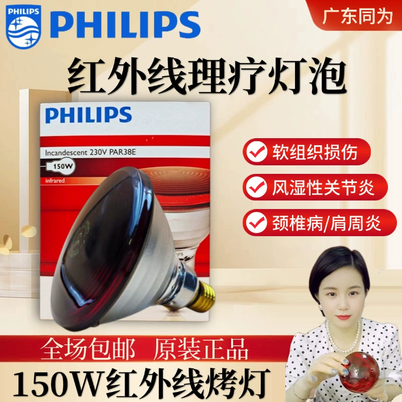 Philips 150 Вт инфракрасная лампа PAR38E 150 Вт инфракрасная физиотерапия уход нагревательная лампа E27