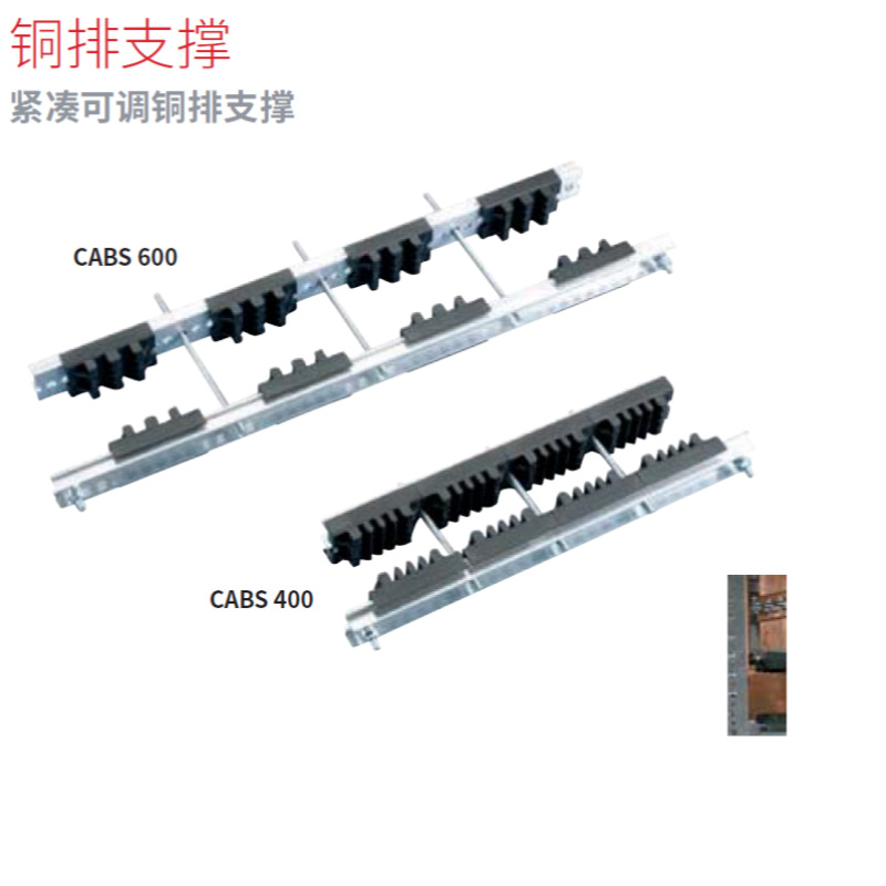 ERIFLEX母排支撑CABS NVENT ERICO