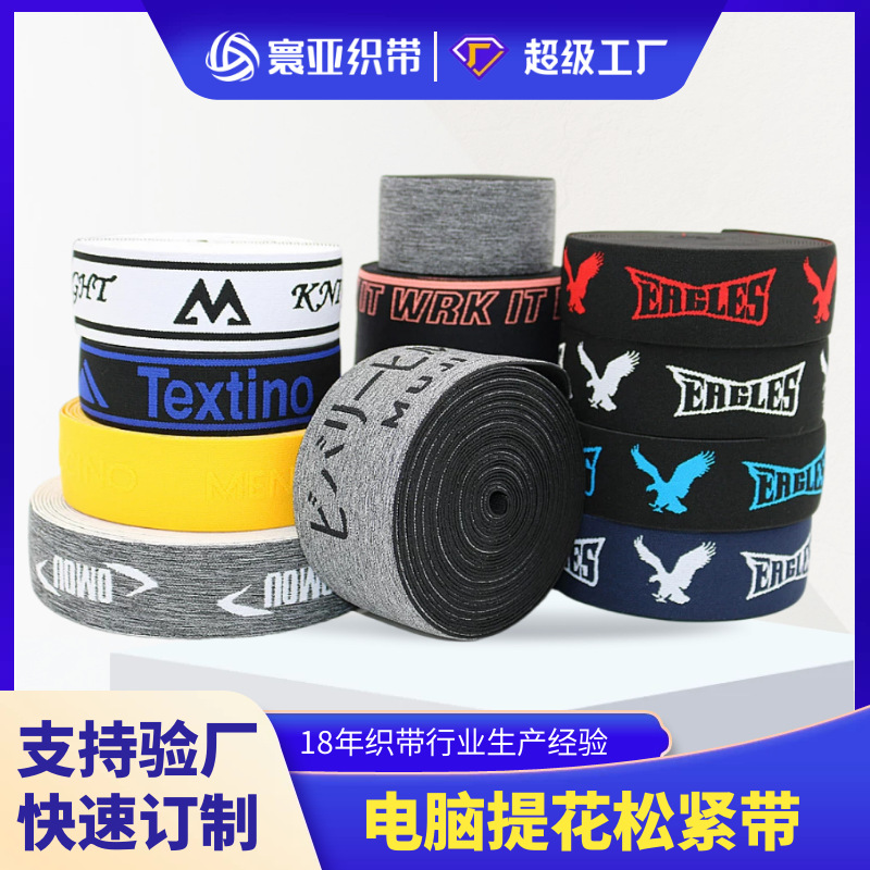 [可提花LOGO]5cm6cm宽提花绣字麻灰松紧带打底裤皮裤裤腰弹力橡筋
