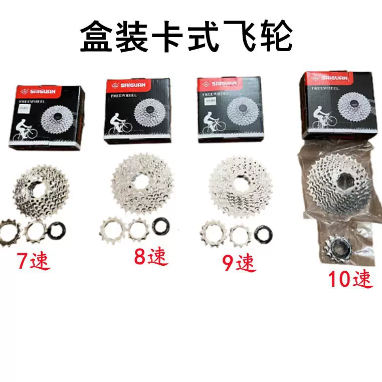 赛冠牌8/9/10/11/12速卡式飞轮自行车变速飞轮山地车齿轮定位塔轮